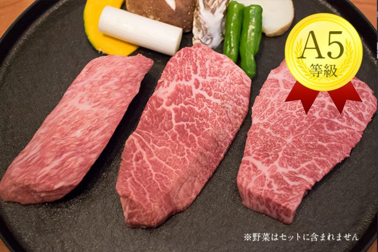 最高級飛騨牛ステーキ3種食べ比べセット